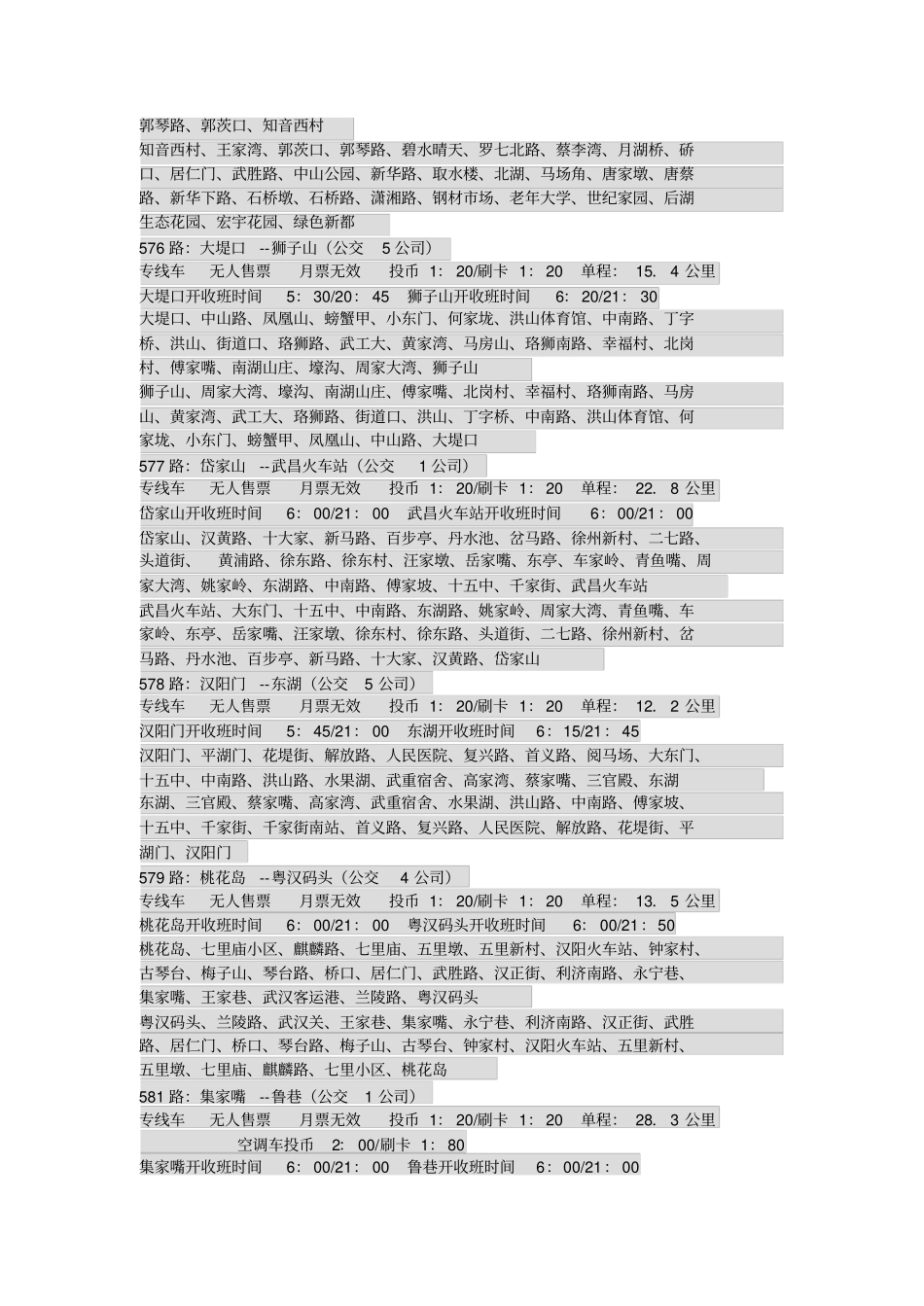 武汉公交路线览表开收班时间_第3页