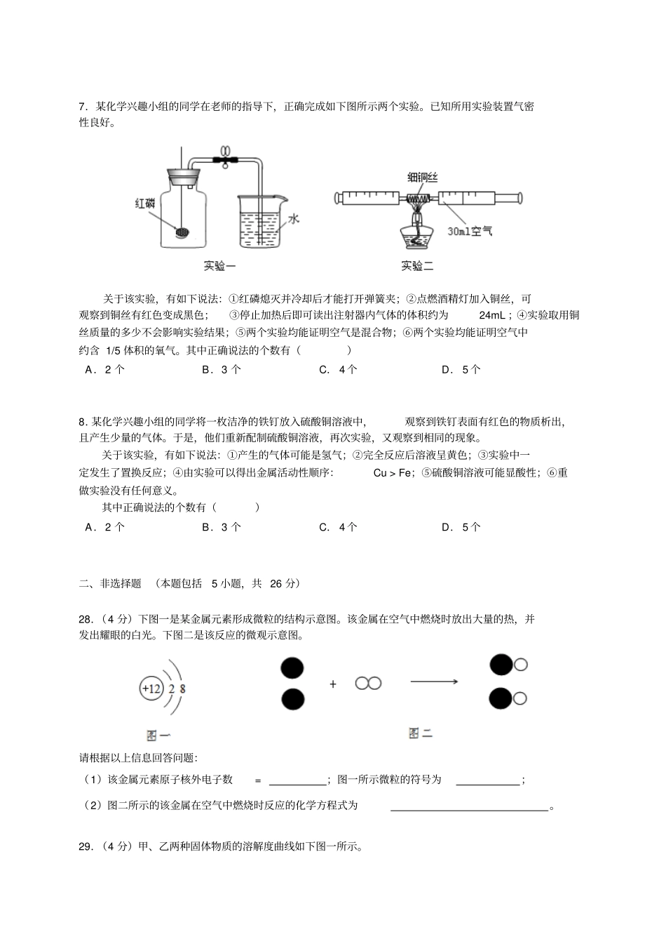 武汉初中毕业生学业考试化学试卷_第2页