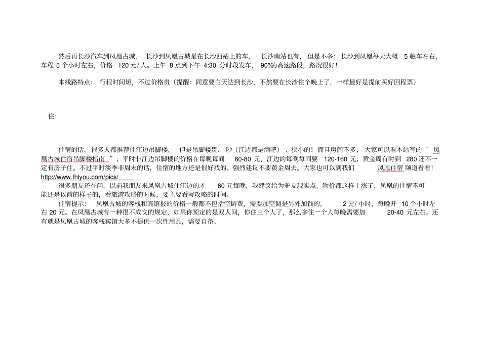 武汉到湖南凤凰古城旅游攻略_第3页