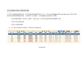 武汉到湖南凤凰古城旅游攻略