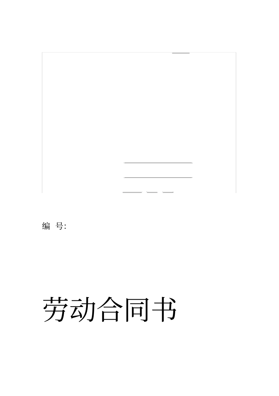 武汉劳动合同范本_第1页