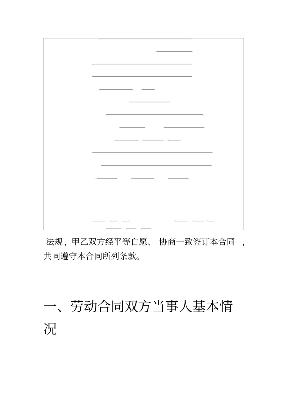 武汉劳动合同范本_第3页