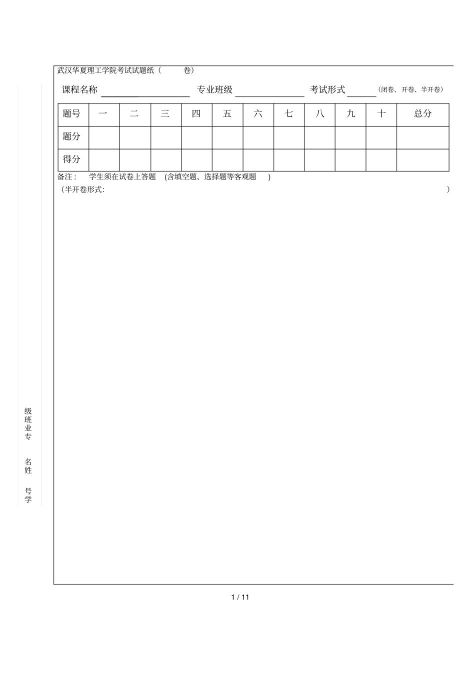 武汉华夏理工学院考试试题纸A卷_第1页