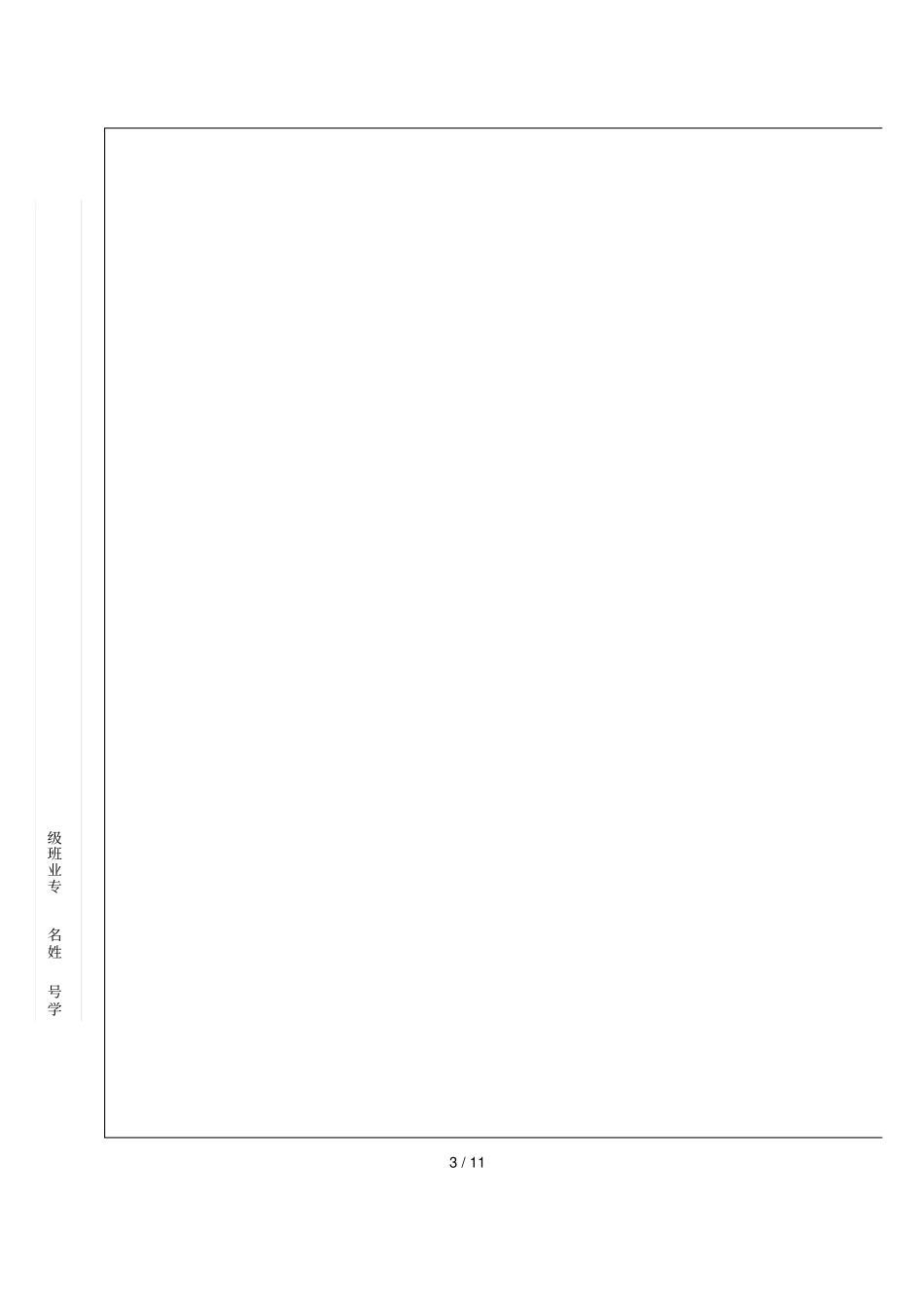 武汉华夏理工学院考试试题纸A卷_第3页