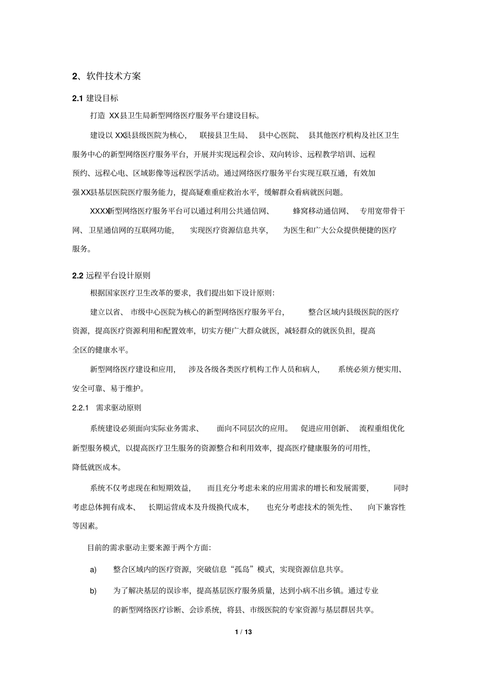 武汉协和医院方案讲解_第1页