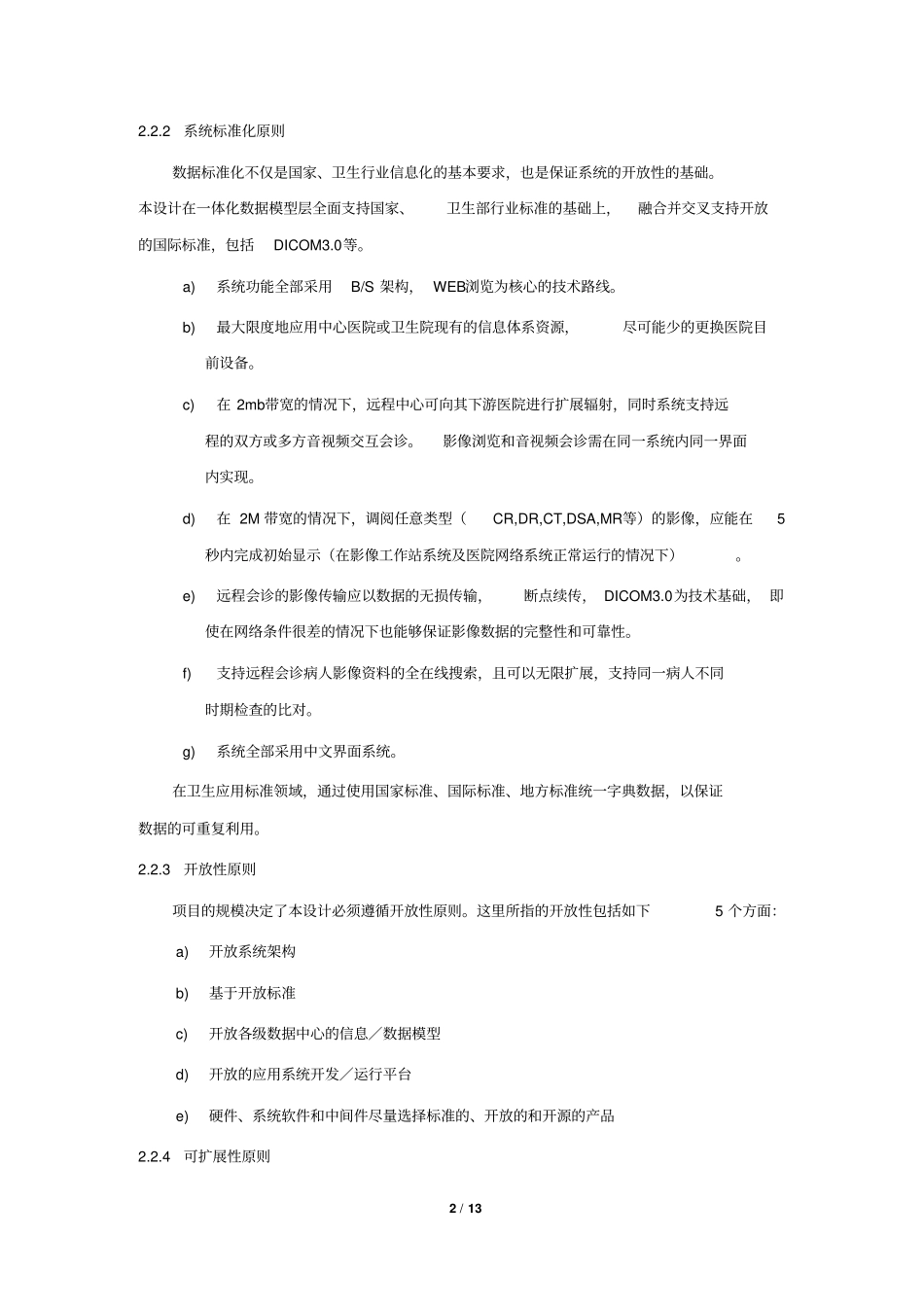 武汉协和医院方案讲解_第2页