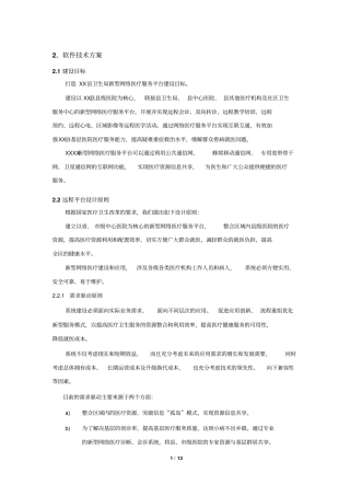 武汉协和医院方案讲解
