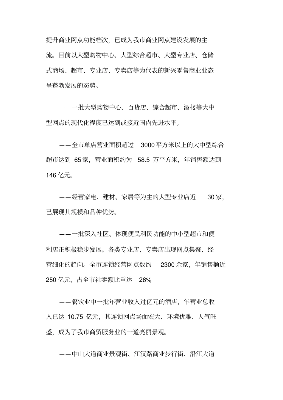 武汉商业网点发展规划_第2页