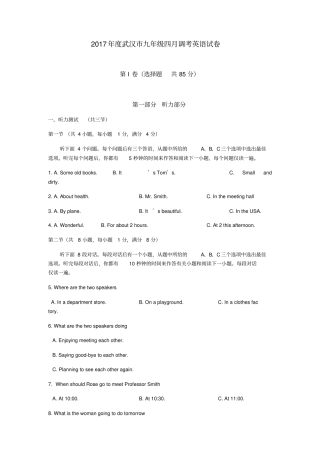 武汉四月调考英语试题及答案