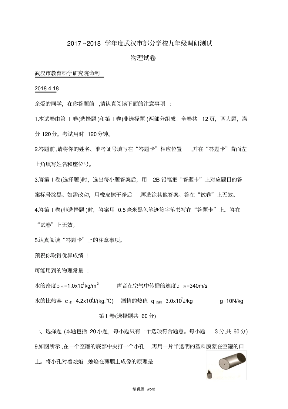 武汉四调物理试题_第1页