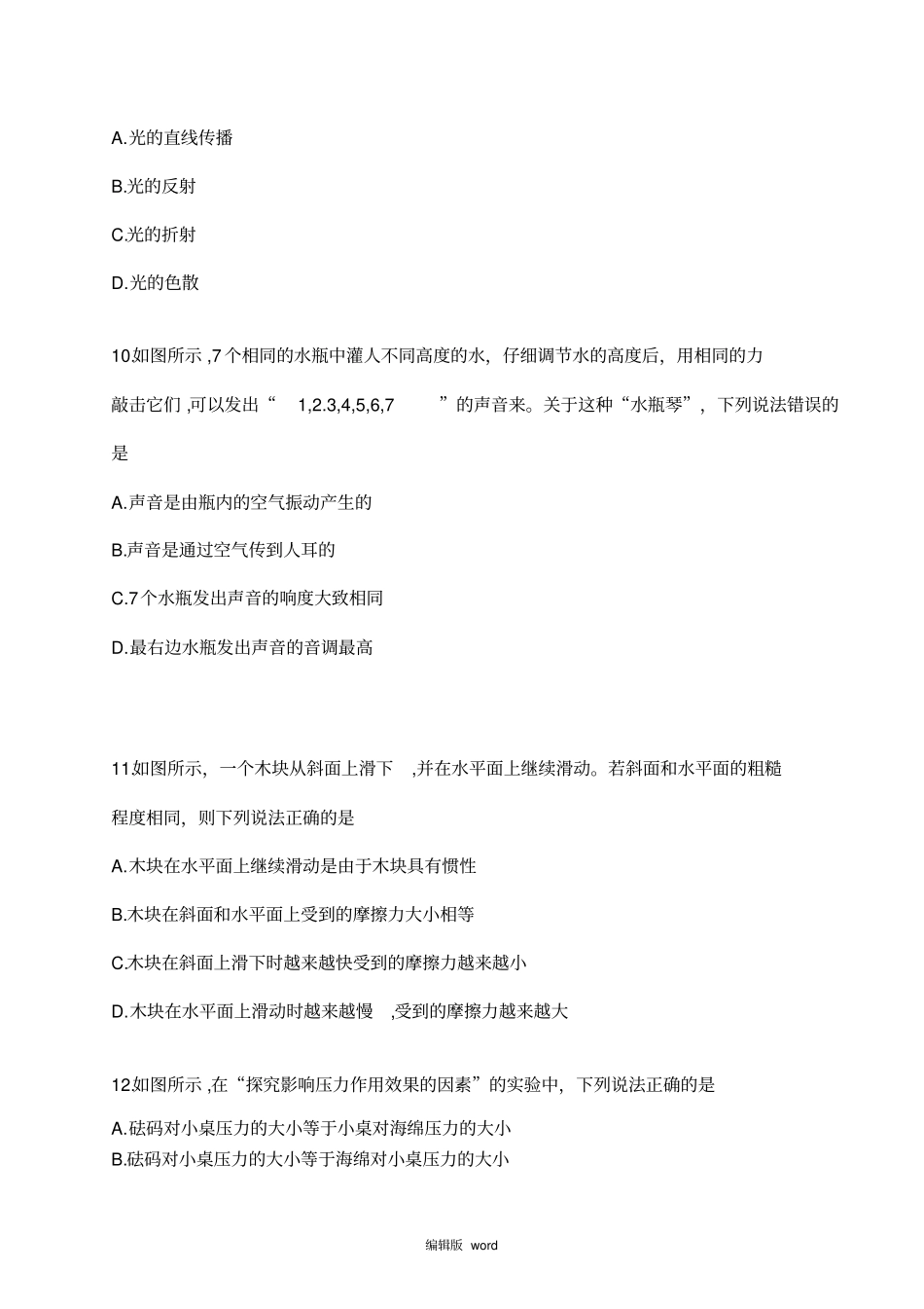 武汉四调物理试题_第2页