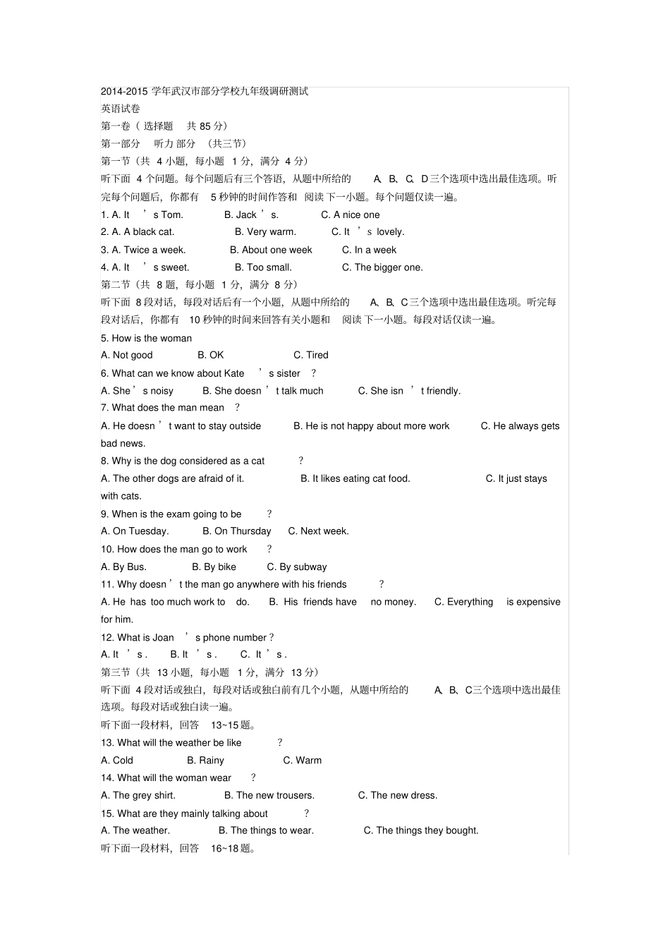 武汉四调英语试题版有答案_第1页