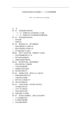 武汉国民经济和社会发展第十二个五年规划纲要