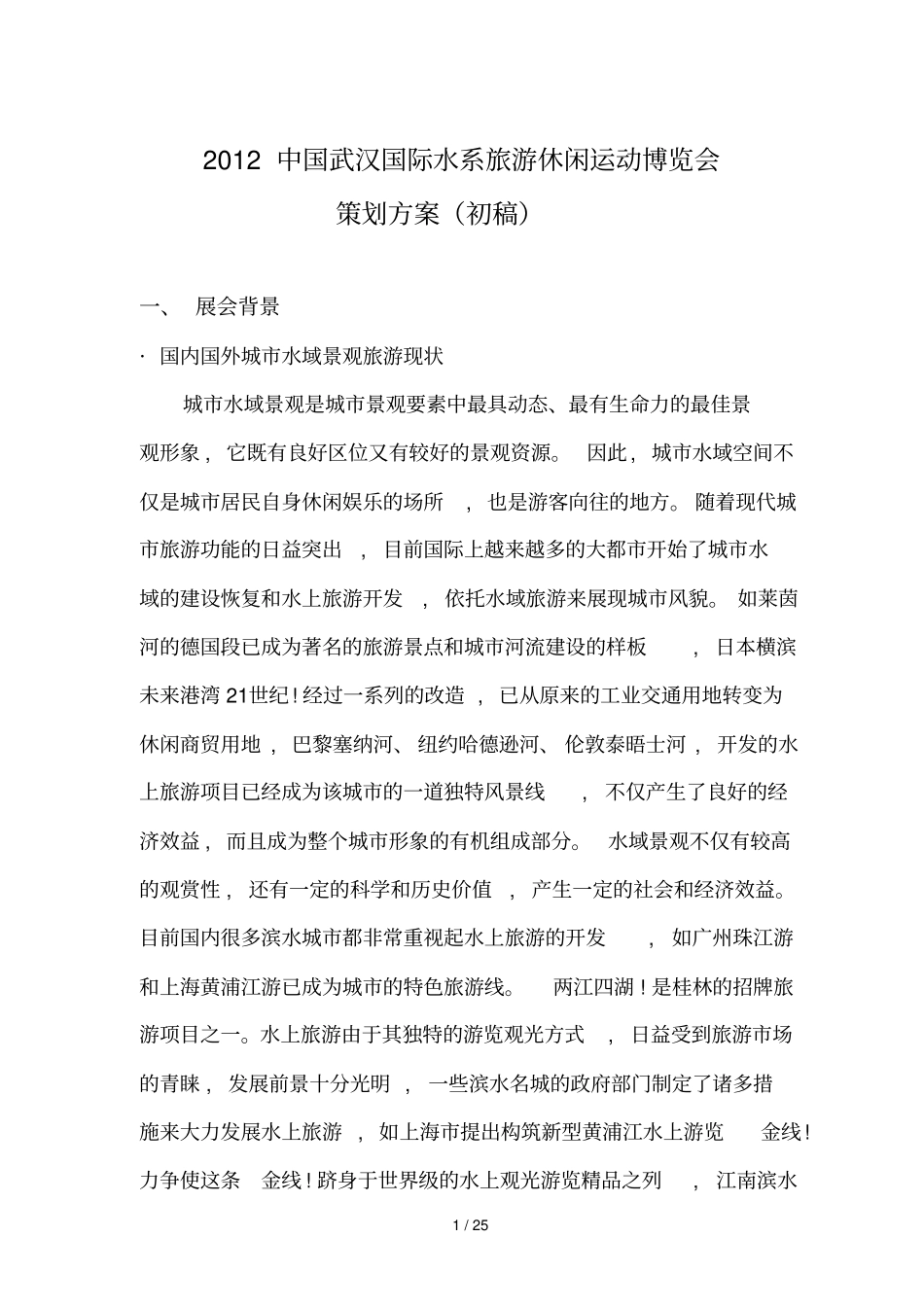 武汉国际水系旅游休闲运动用品展_第1页