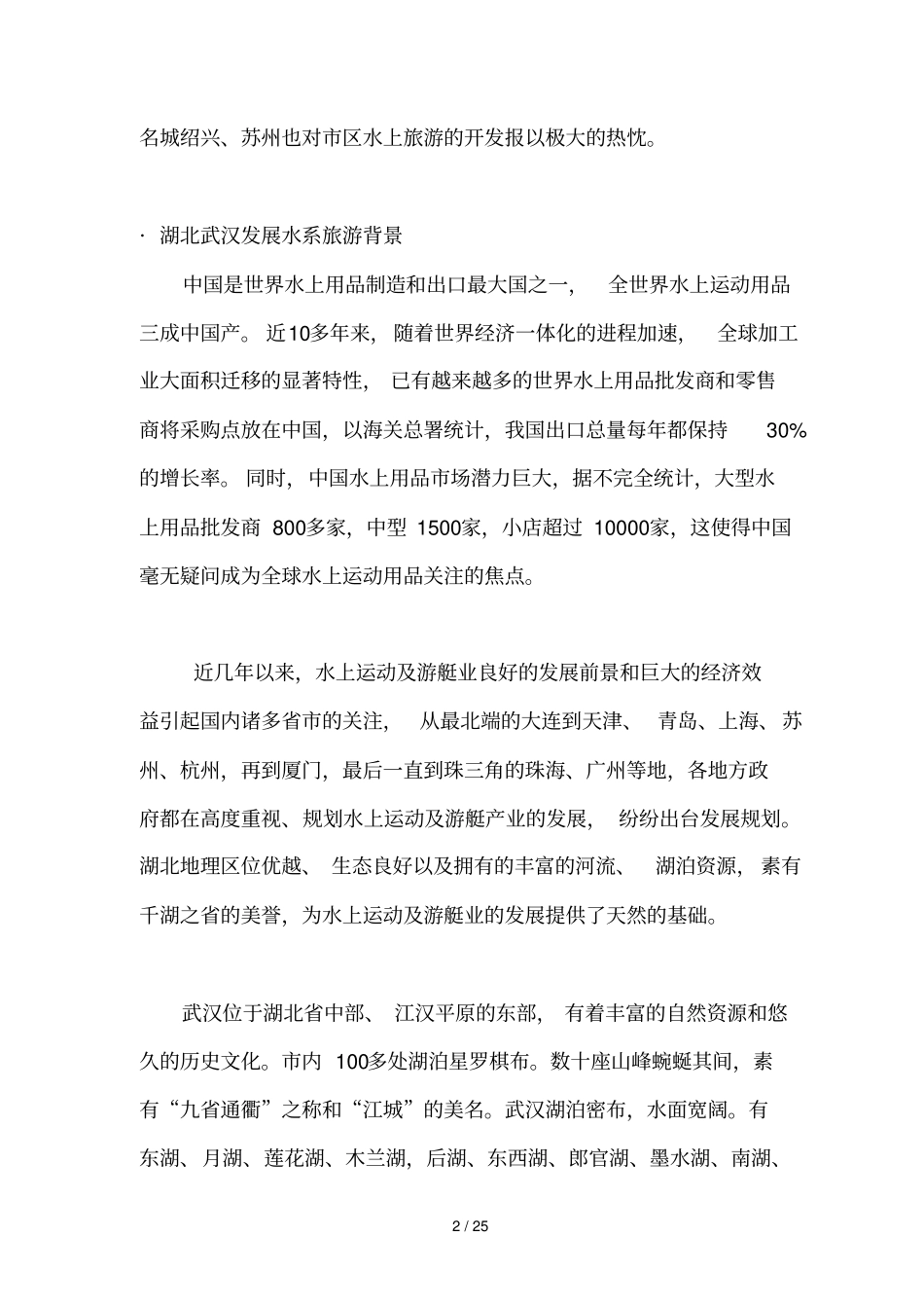 武汉国际水系旅游休闲运动用品展_第2页