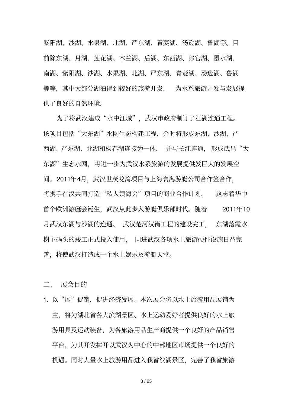 武汉国际水系旅游休闲运动用品展_第3页