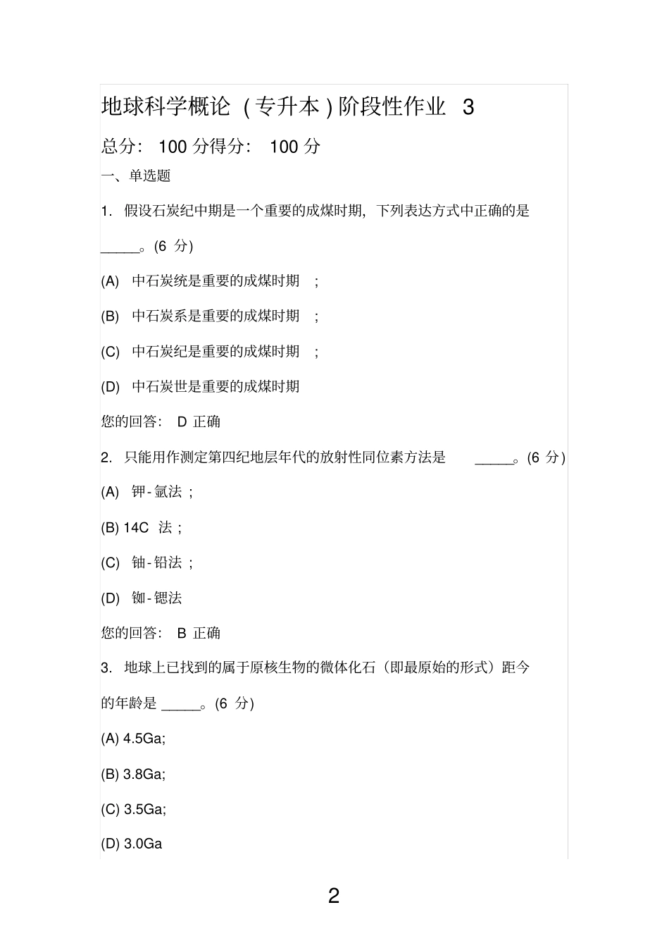 武汉地大-地球科学概论作业答案_第2页