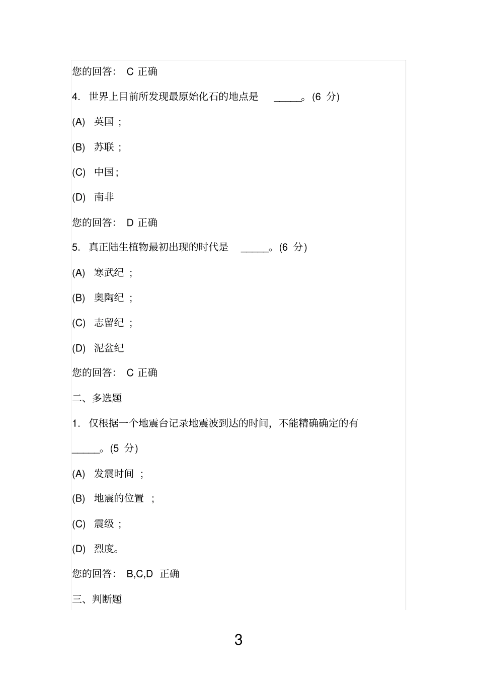 武汉地大-地球科学概论作业答案_第3页