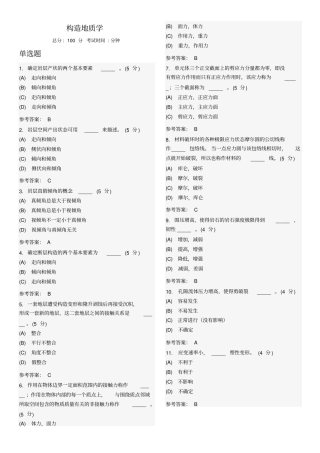 武汉地大构造地质学作业答案讲解