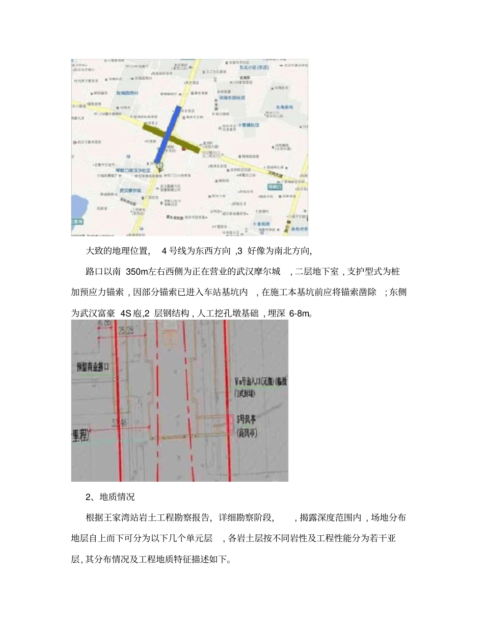 武汉地铁王家湾站基坑垮塌事故原因分析_第2页