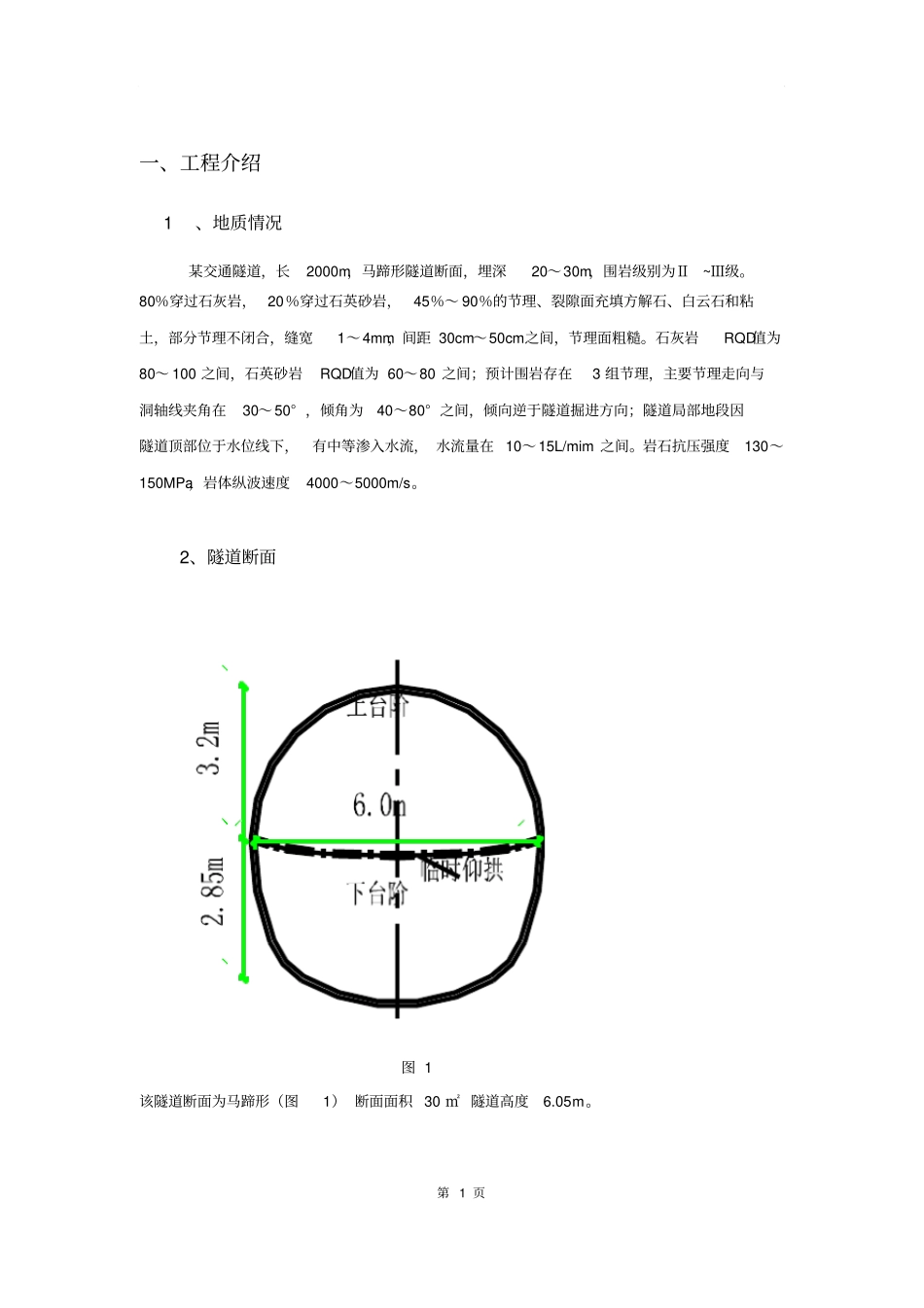 武汉地铁隧道光面爆破设计汇总_第3页