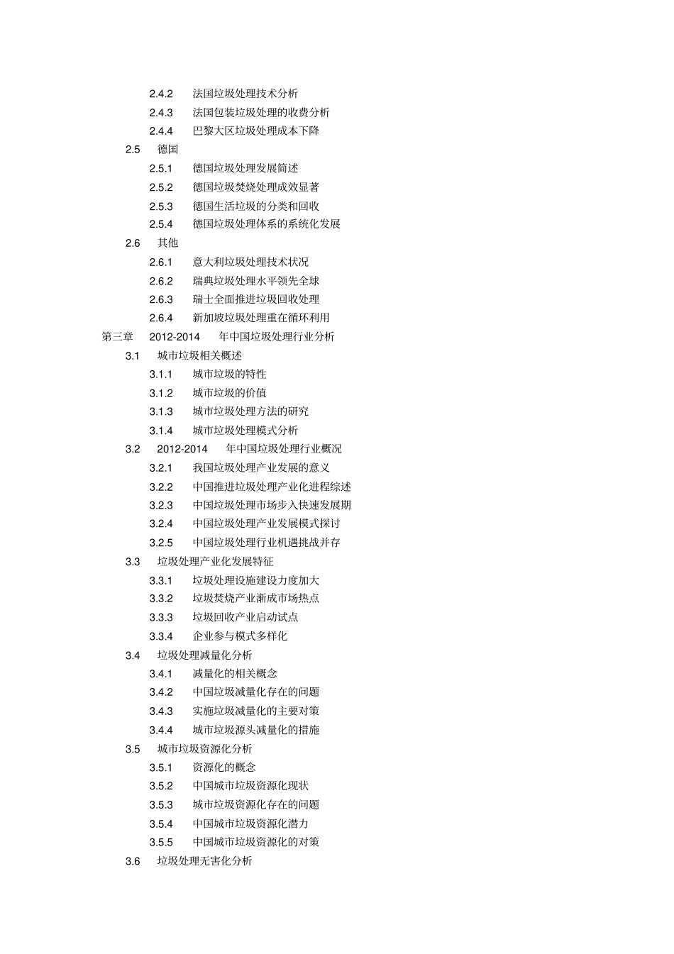 武汉垃圾处理行业可行性研究报告_第2页