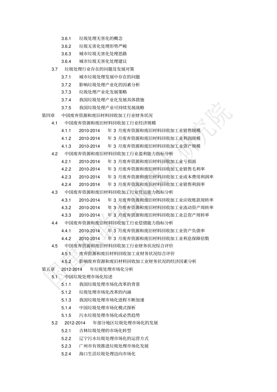 武汉垃圾处理行业可行性研究报告_第3页