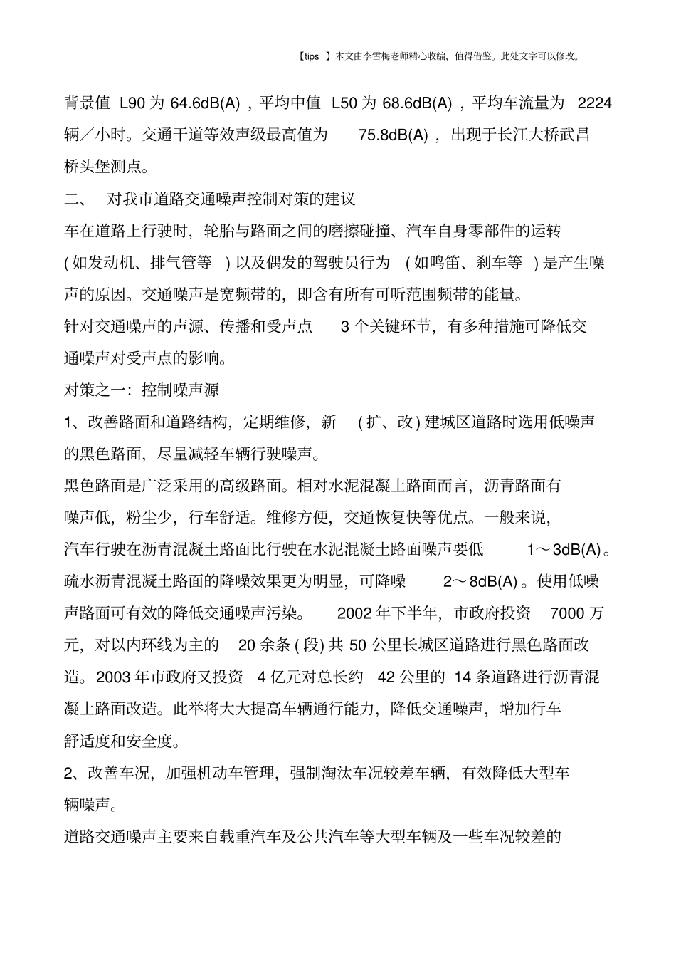 武汉城交通噪声污染状况及控制对策_第2页