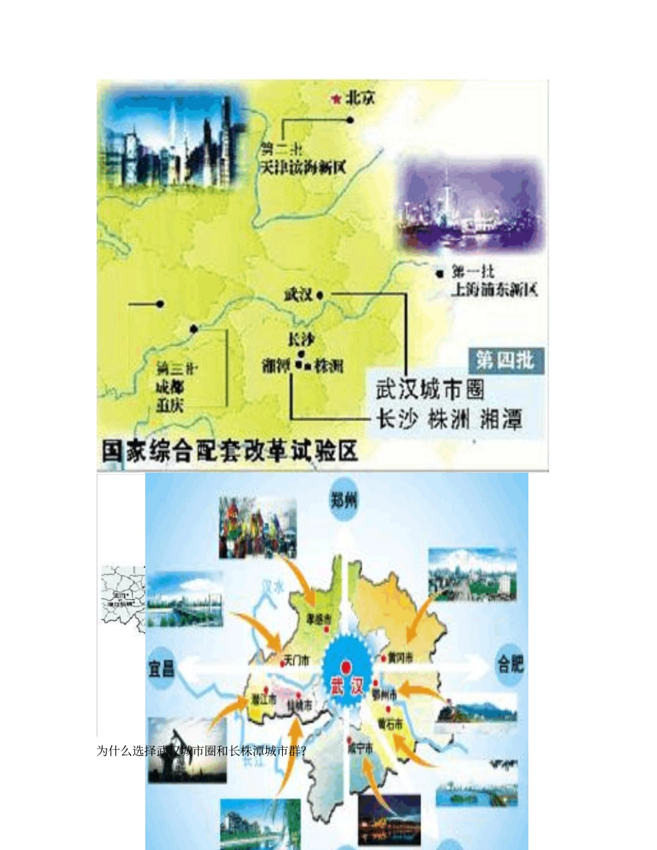 武汉城圈与两型社会建设_第2页