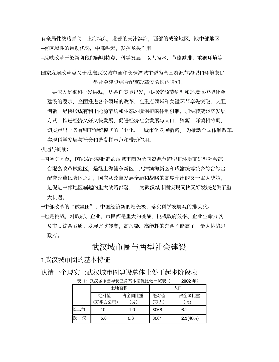 武汉城圈与两型社会建设_第3页