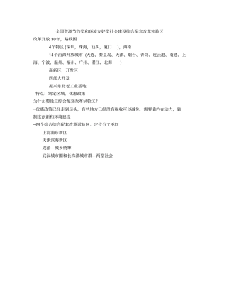 武汉城圈与两型社会建设