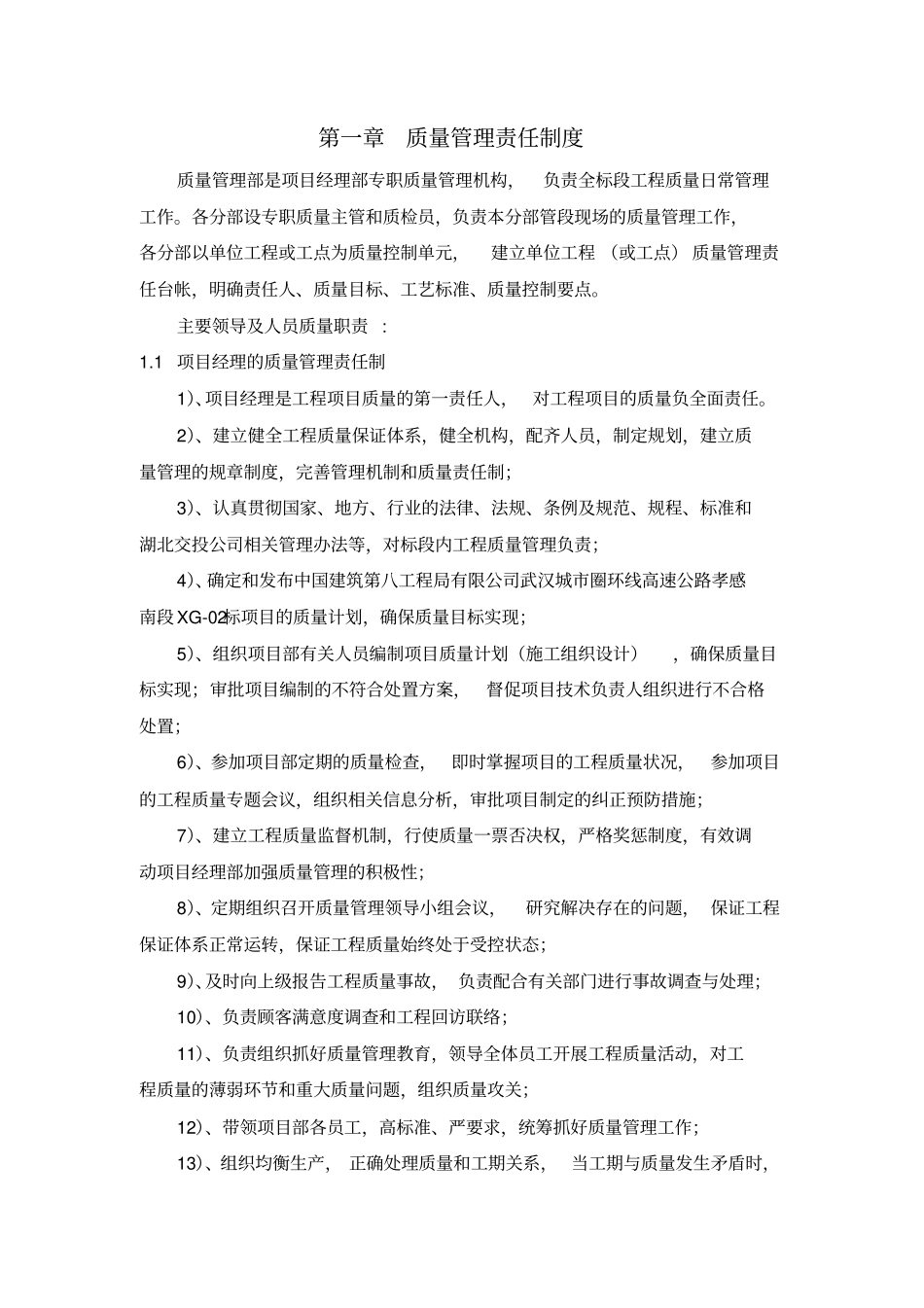 武汉城圈项目工程质量管理制度_第3页