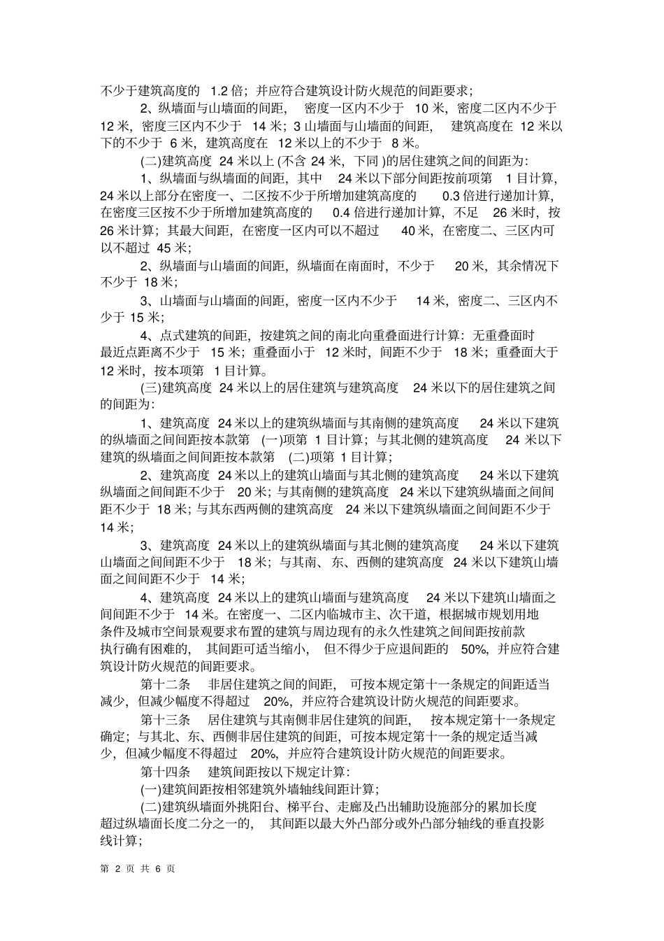 武汉城建筑规划管理技术规定-_第2页