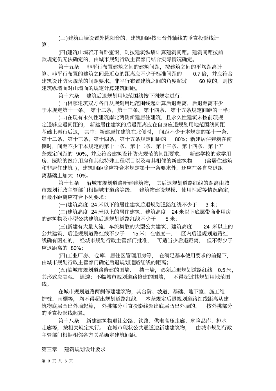 武汉城建筑规划管理技术规定-_第3页