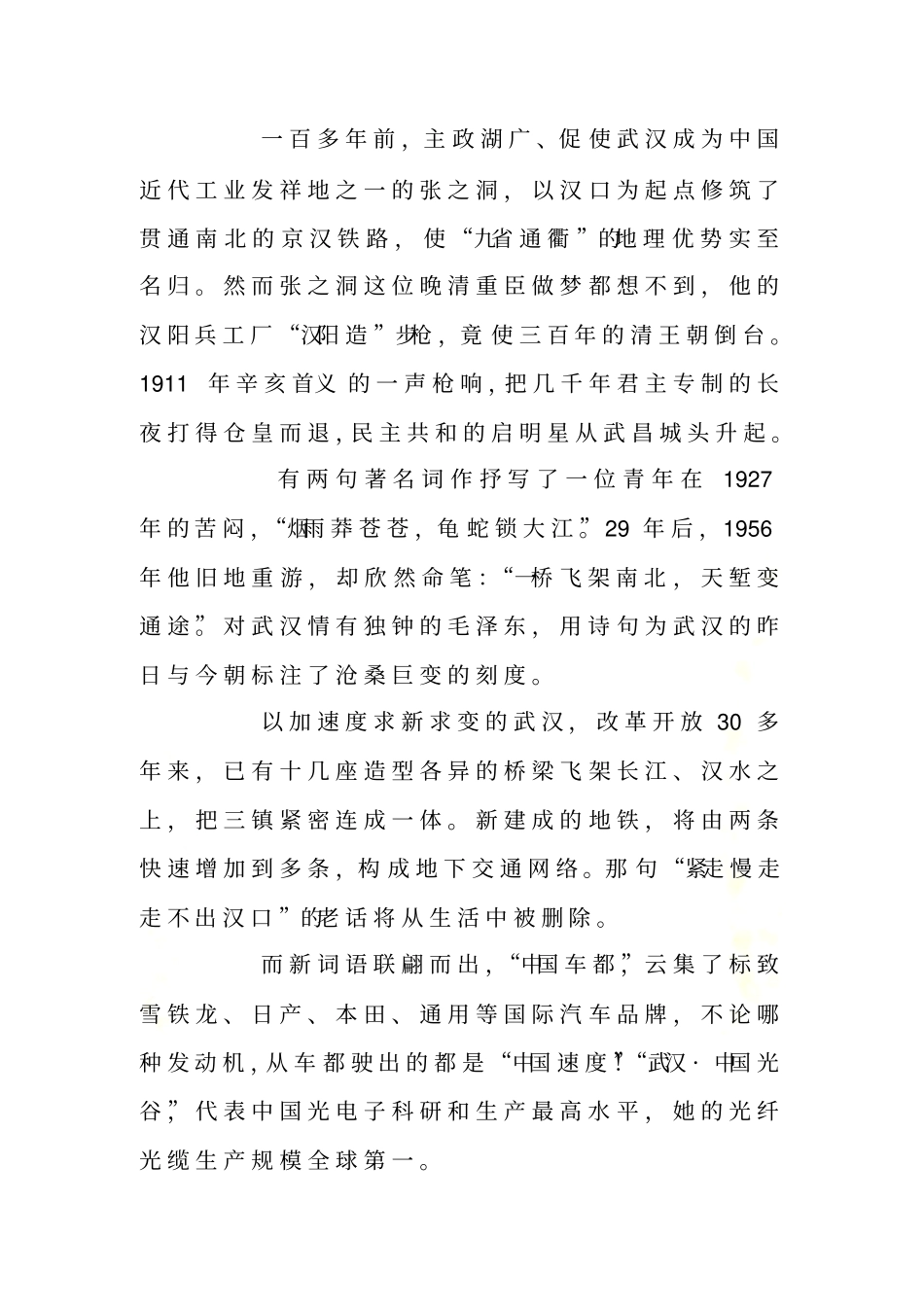 武汉城形象宣传片解说词_第3页