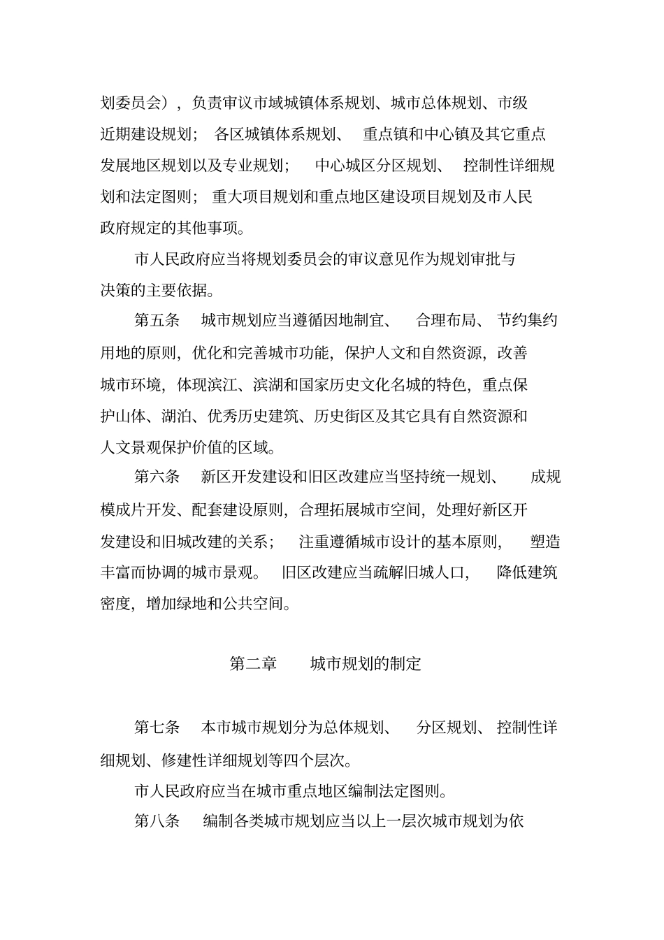 武汉城规划条例_第2页