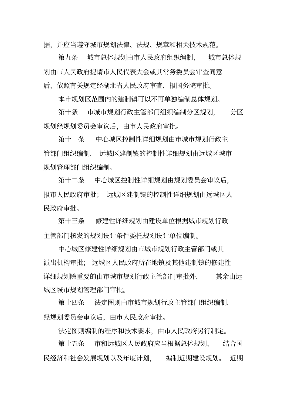 武汉城规划条例_第3页