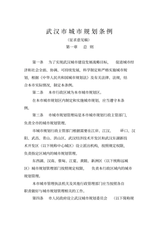 武汉城规划条例