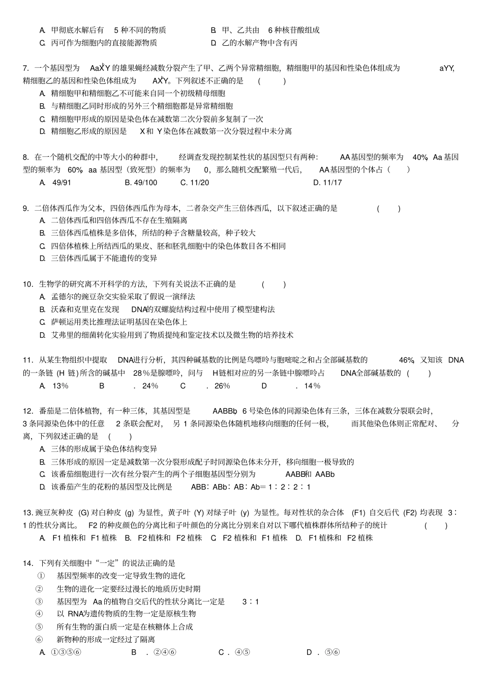 武汉外国语学校高二生物上学期期末考试试题_第2页