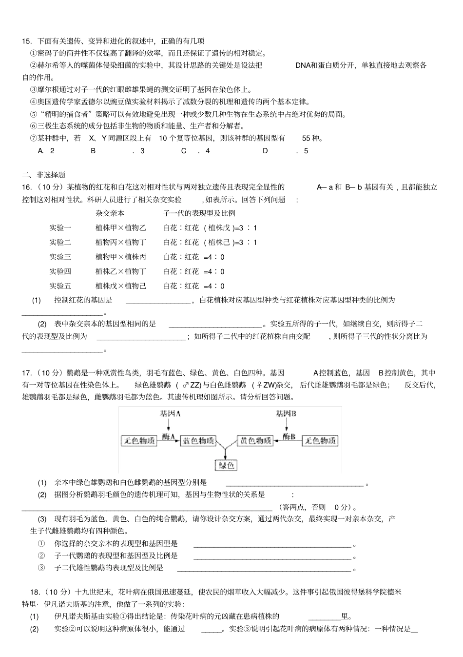 武汉外国语学校高二生物上学期期末考试试题_第3页