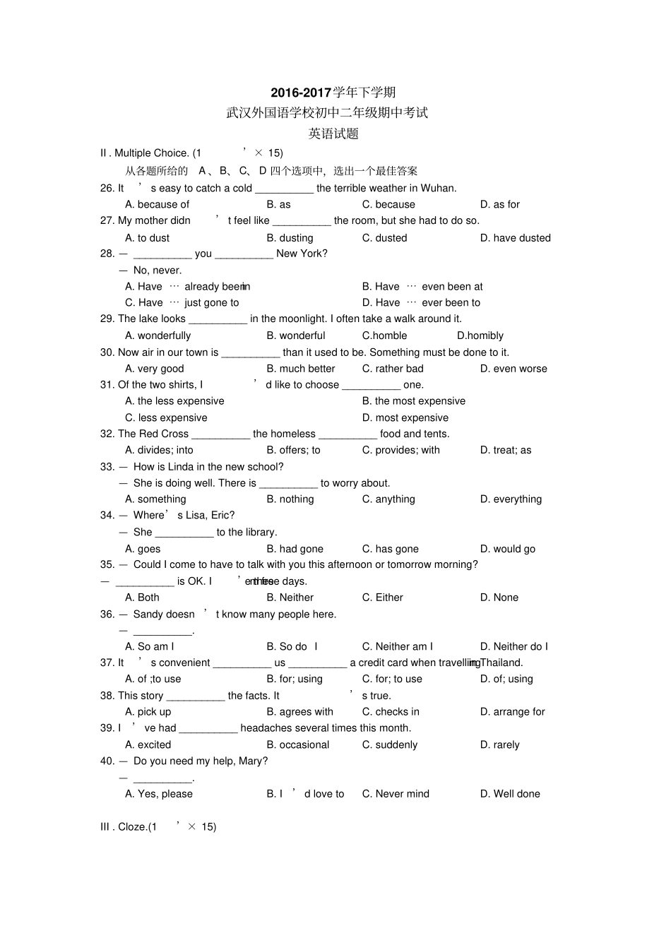 武汉外校2012017学年下学期期中考试八年级英语试题_第1页