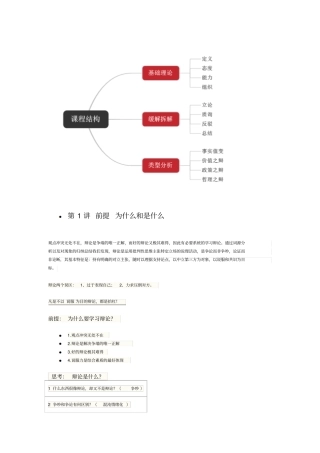武汉大学公开课：辩论——说服的艺术讲解