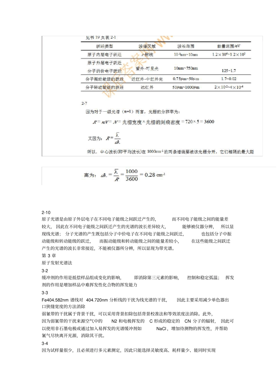 武汉大学分析化学第五版下册答案_第2页