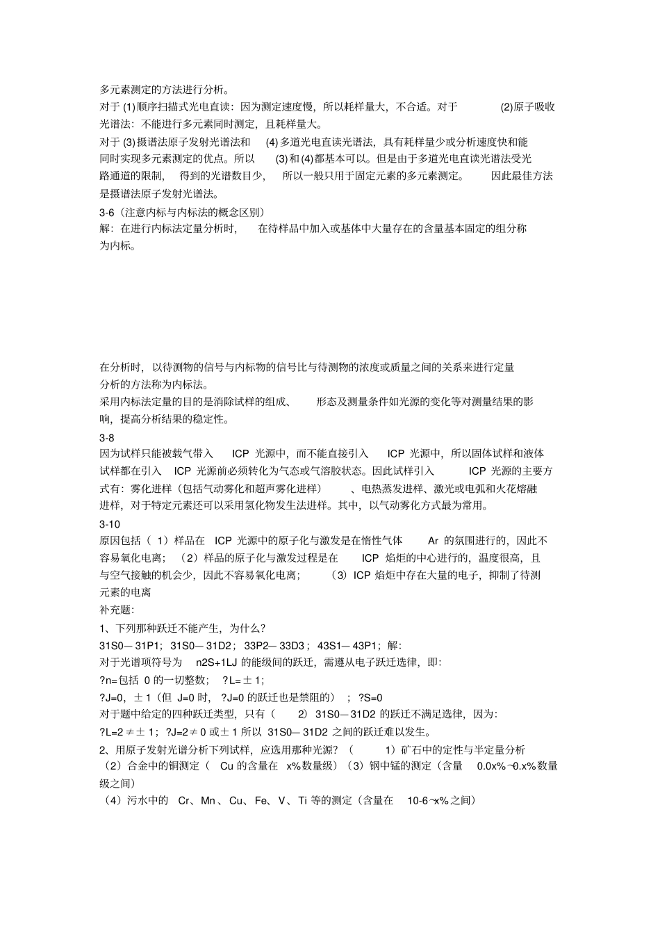 武汉大学分析化学第五版下册答案_第3页