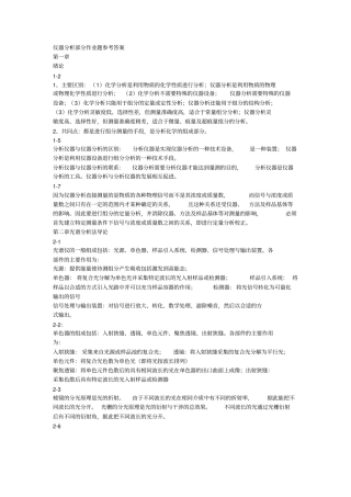 武汉大学分析化学第五版下册答案