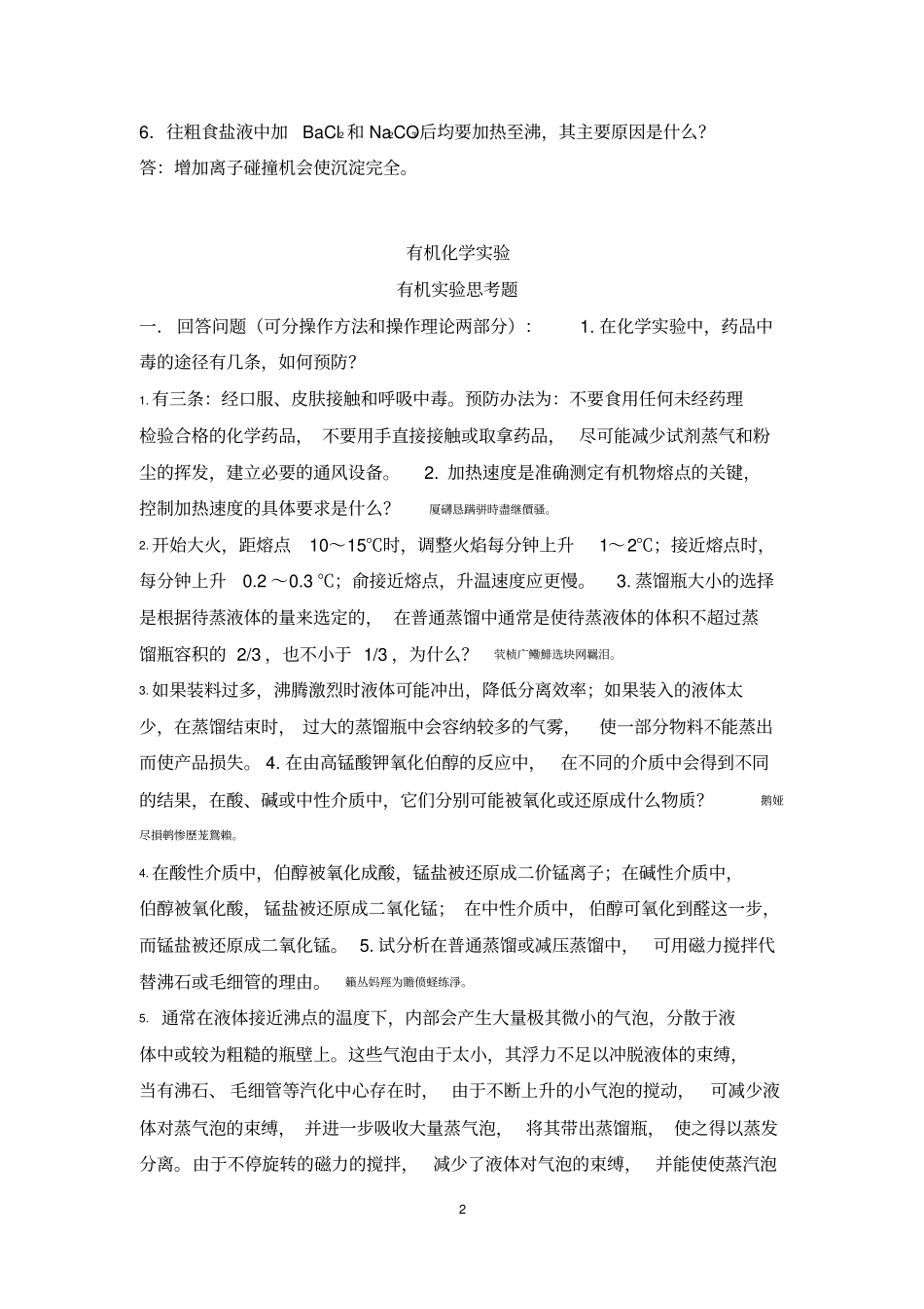 武汉大学化学考研复历年测验考试源_第2页