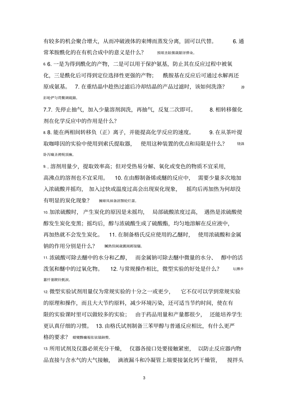 武汉大学化学考研复历年测验考试源_第3页