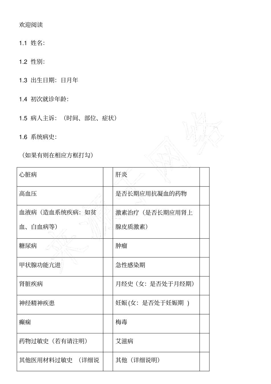 武汉大学口腔医院修复科病历模板_第2页