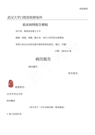 武汉大学口腔医院修复科病历模板