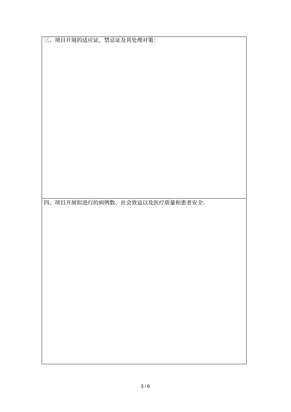 武汉大学口腔医院新技术新业务申报表_第3页